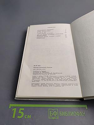 Цру против ссср