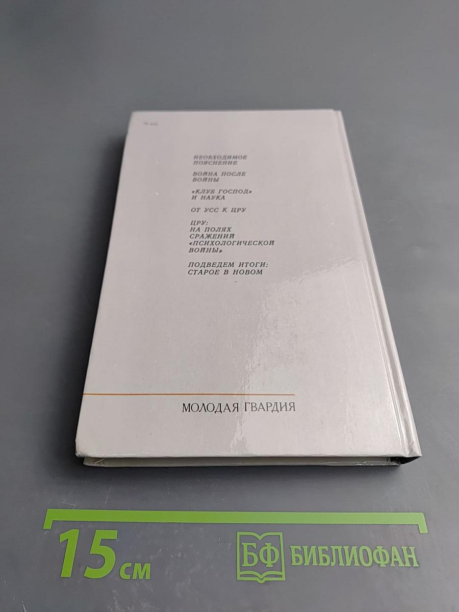 Цру против ссср