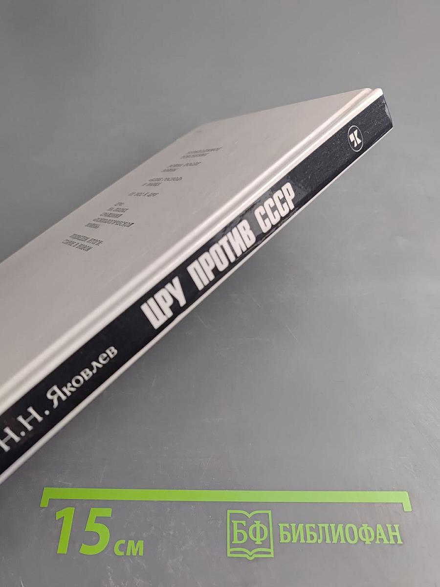 Цру против ссср