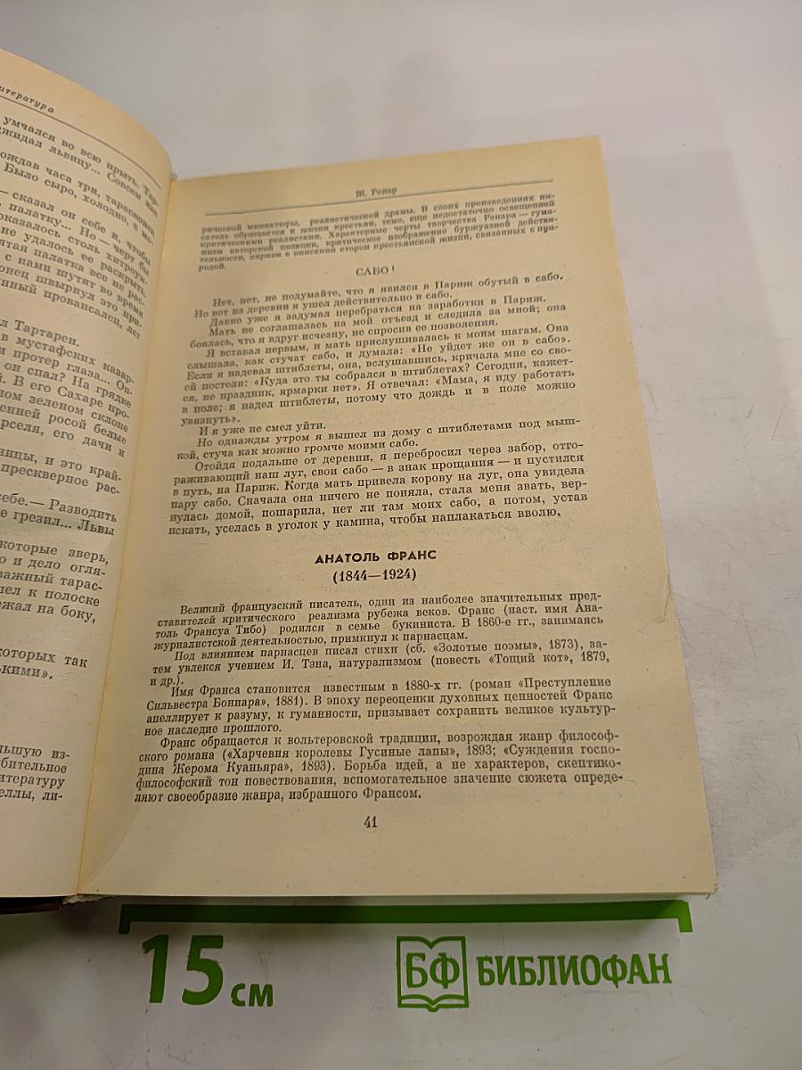 Зарубежная литература XX века. 1871-1917. Хрестоматия