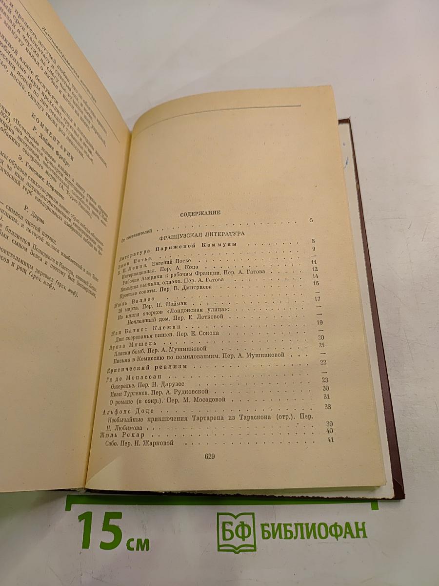 Зарубежная литература XX века. 1871-1917. Хрестоматия