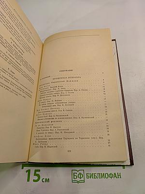 Зарубежная литература XX века. 1871-1917. Хрестоматия