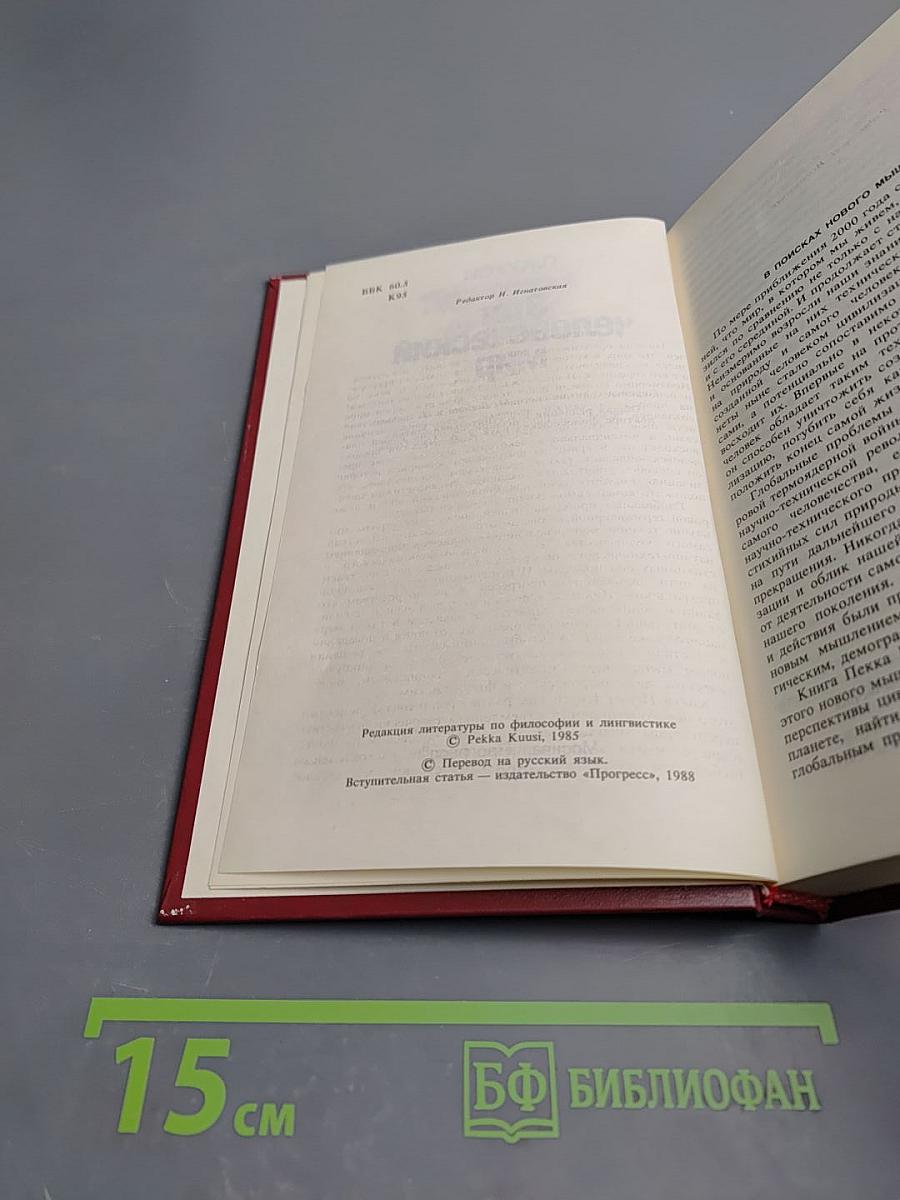 Этот человеческий мир