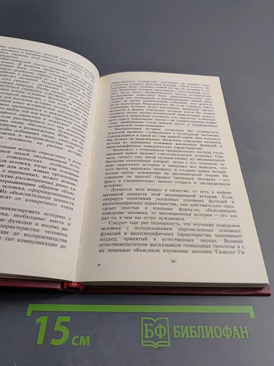 Этот человеческий мир