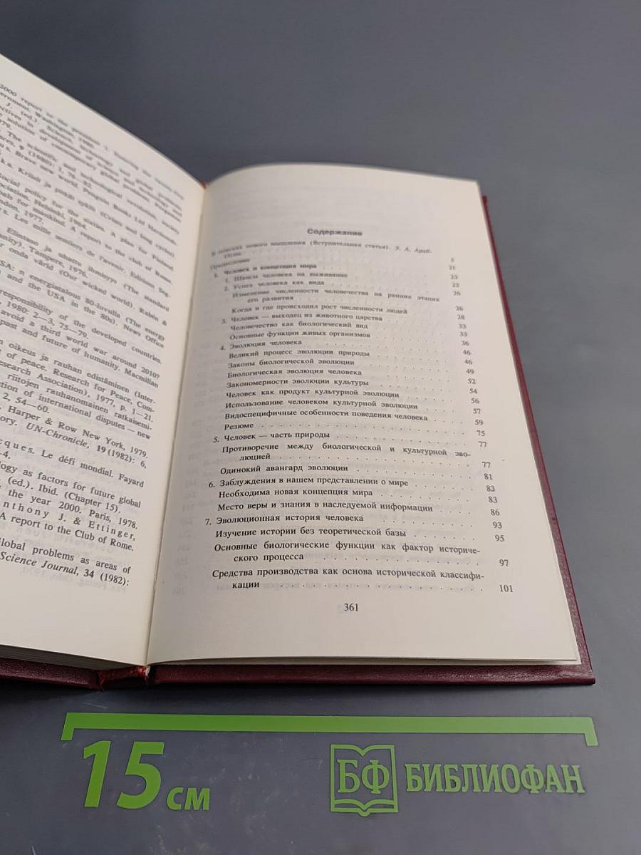 Этот человеческий мир