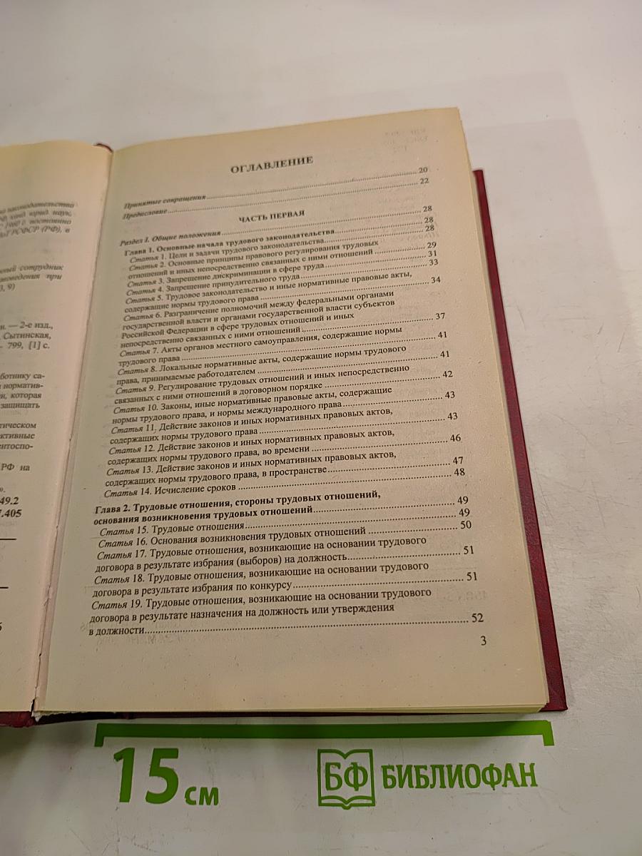 Комментарий к Трудовому кодексу Российской Федерации