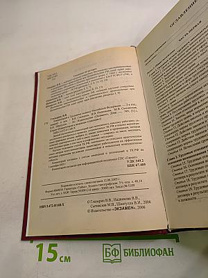 Комментарий к Трудовому кодексу Российской Федерации