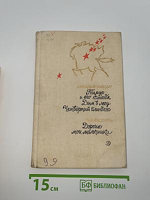 Повести и рассказы