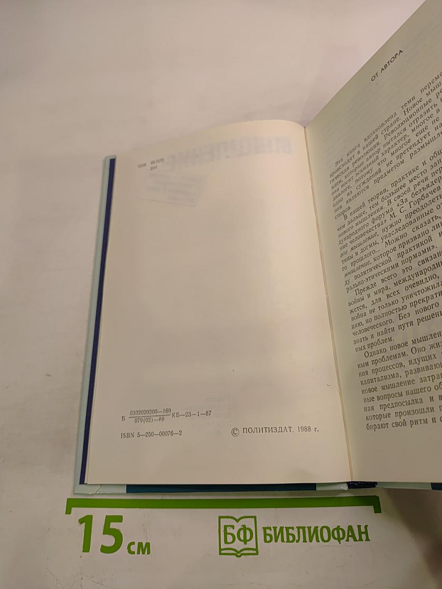 Новое мышление. Диалоги и суждения о технологической революции и наших реформах