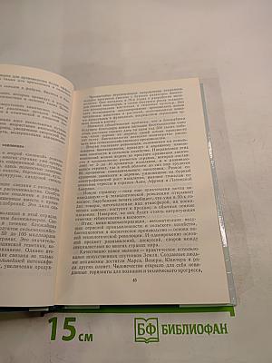Новое мышление. Диалоги и суждения о технологической революции и наших реформах