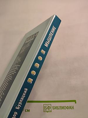 Новое мышление. Диалоги и суждения о технологической революции и наших реформах