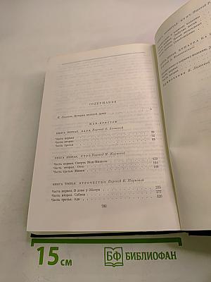 Жан-Кристоф. Книга первая - пятая