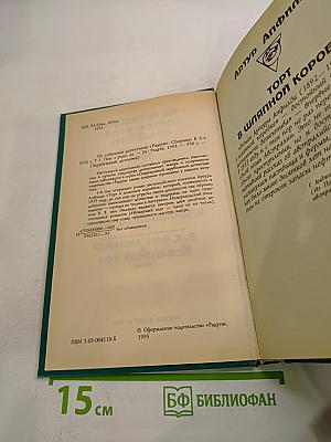 Из собрания детективов «Радуги». Первый том