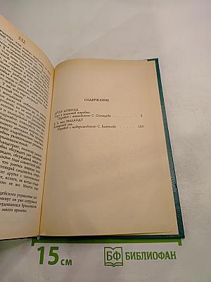 Из собрания детективов «Радуги». Первый том