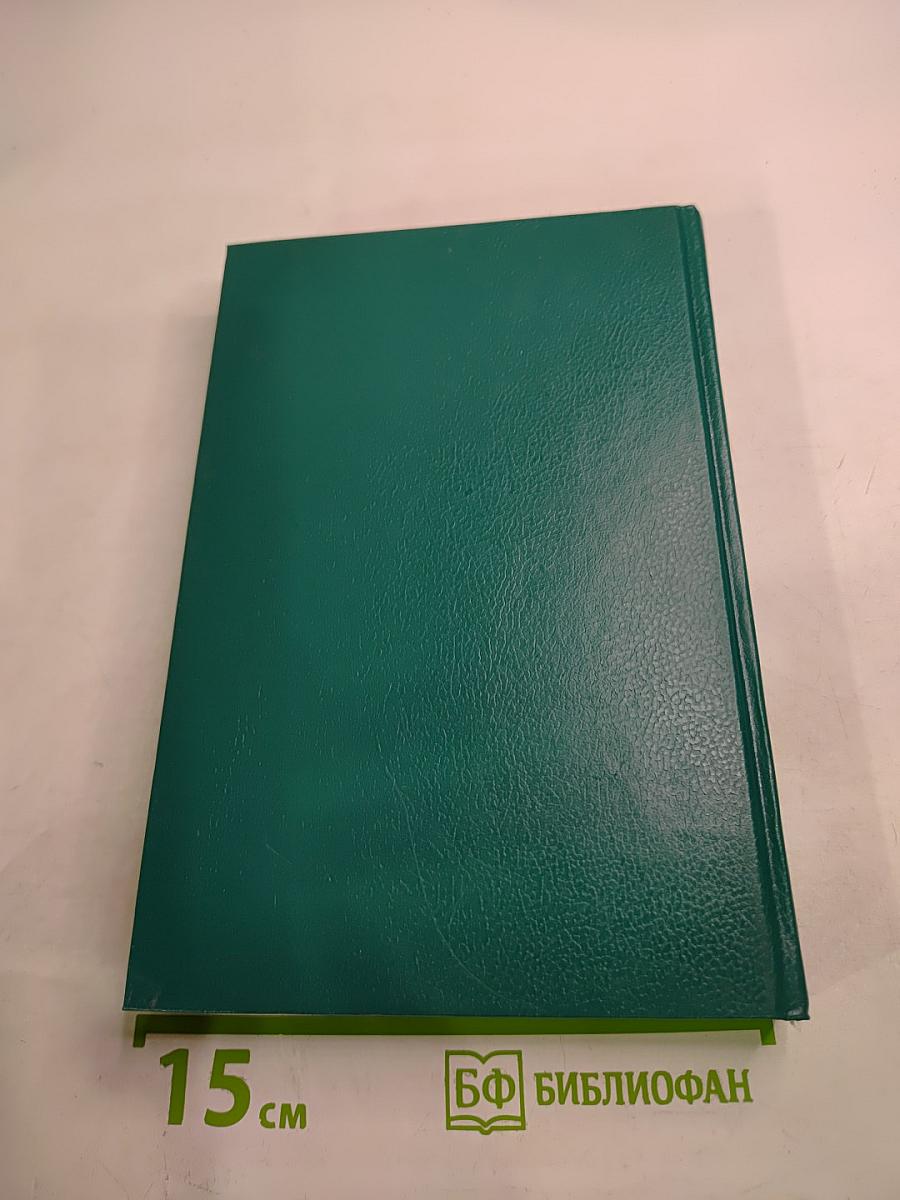 Из собрания детективов «Радуги». Первый том