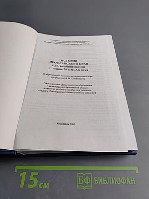 История Ярославского края с древнейших времен до конца 20-го - начала 21-го века
