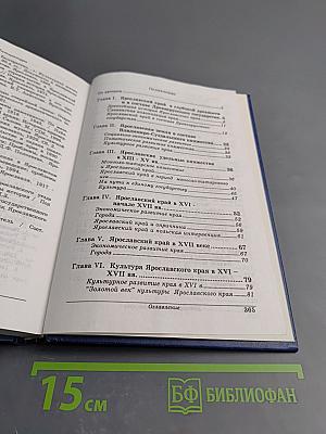 История Ярославского края с древнейших времен до конца 20-го - начала 21-го века