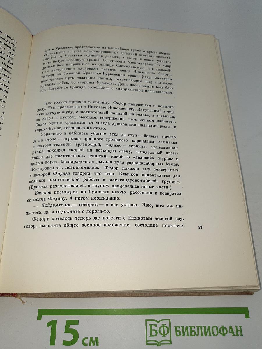 Чапаев