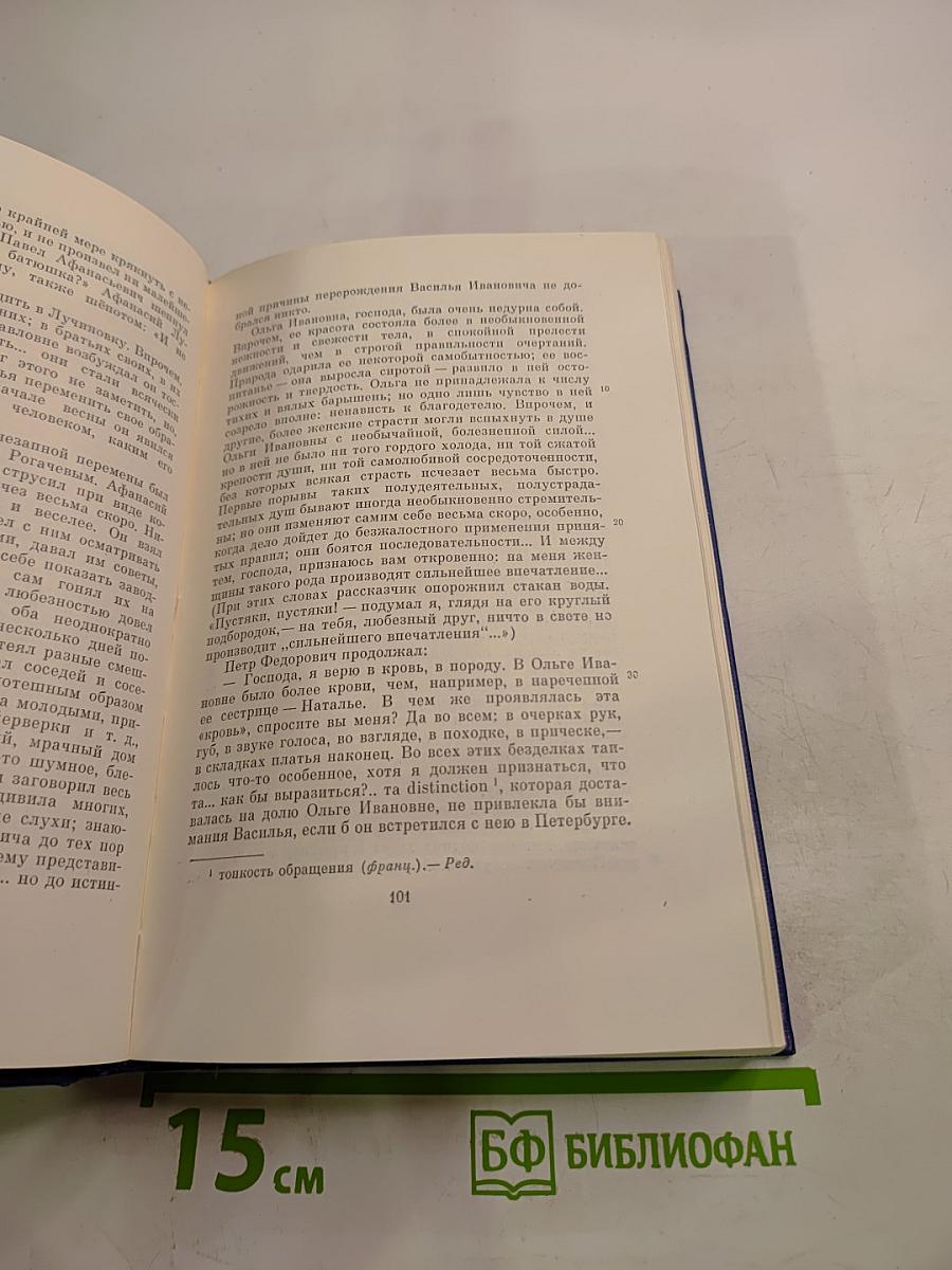 Сочинения. Том пятый. Повести и рассказы. Статьи и рецензии 1844-1854