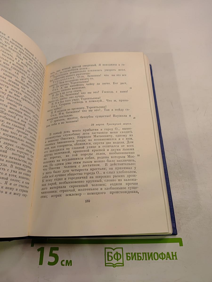 Сочинения. Том пятый. Повести и рассказы. Статьи и рецензии 1844-1854