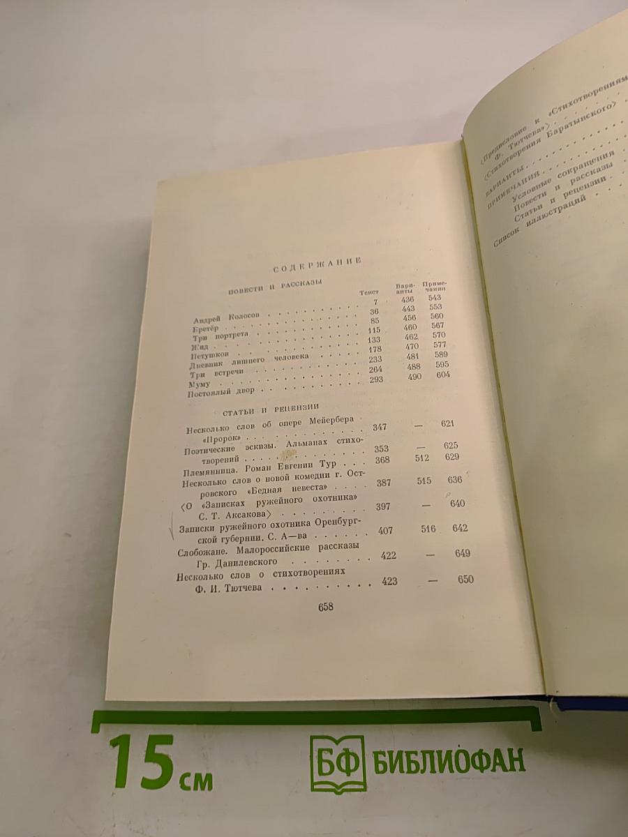 Сочинения. Том пятый. Повести и рассказы. Статьи и рецензии 1844-1854
