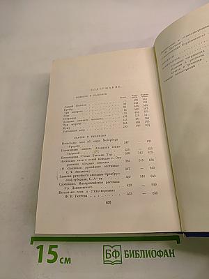 Сочинения. Том пятый. Повести и рассказы. Статьи и рецензии 1844-1854