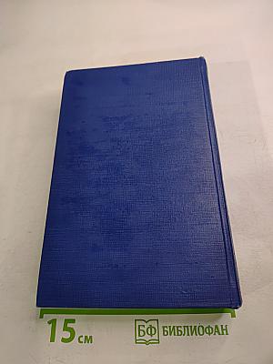 Сочинения. Том пятый. Повести и рассказы. Статьи и рецензии 1844-1854