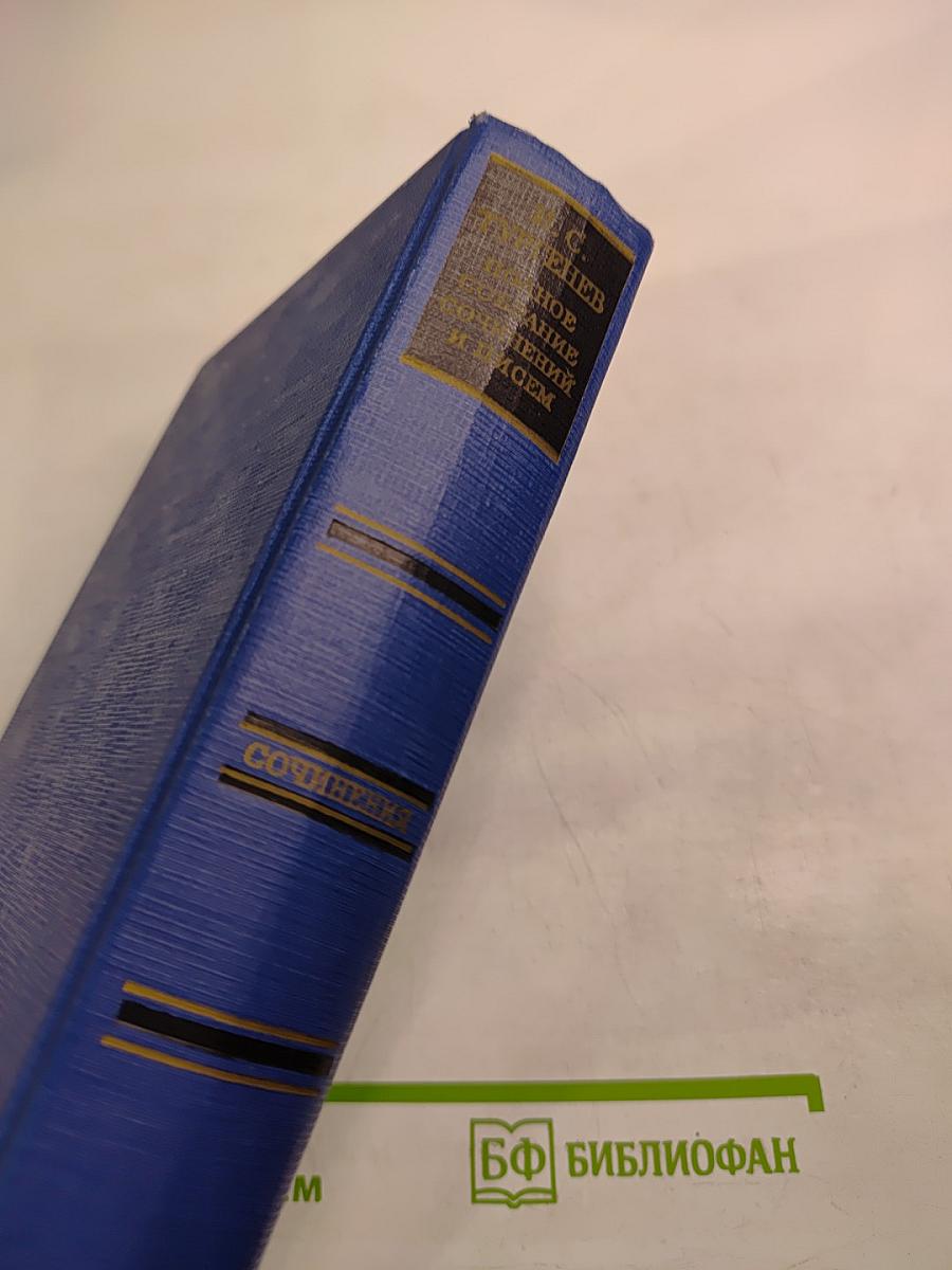 Сочинения. Том пятый. Повести и рассказы. Статьи и рецензии 1844-1854