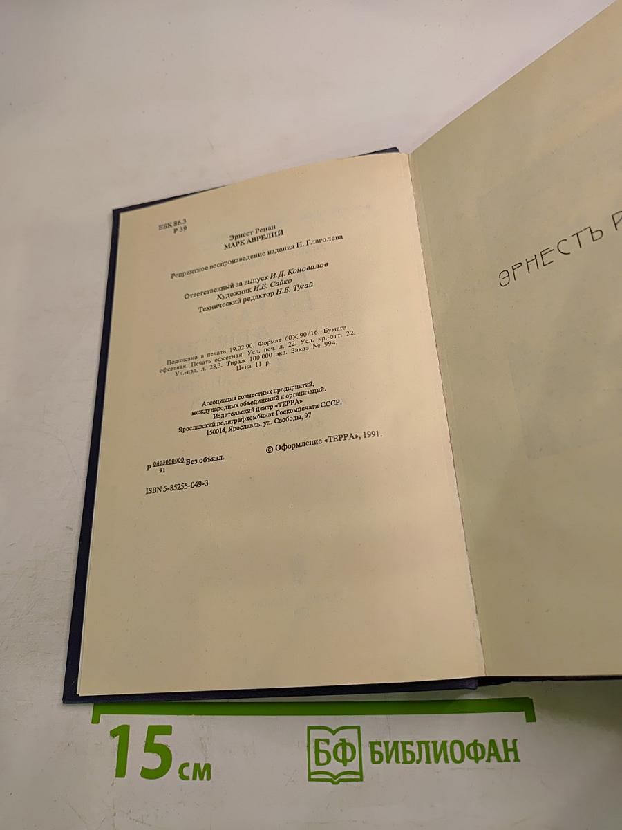 Марк Аврелий и конец античного мира