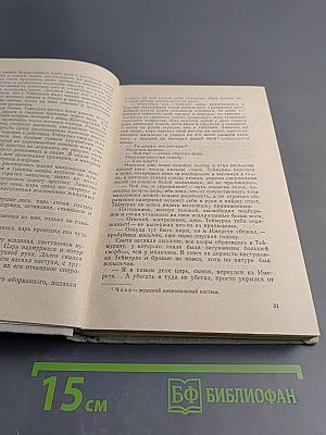 Пламенем испепеленные сердца