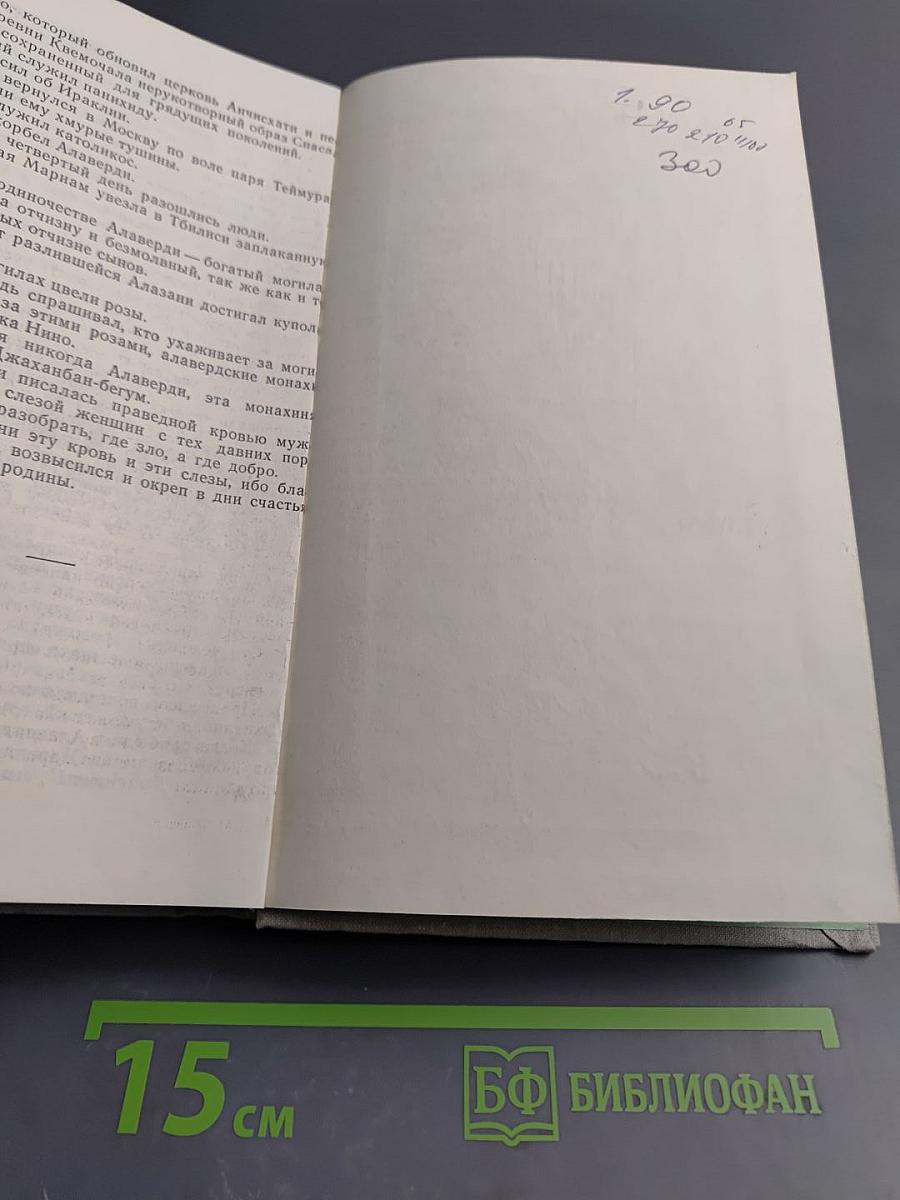 Пламенем испепеленные сердца