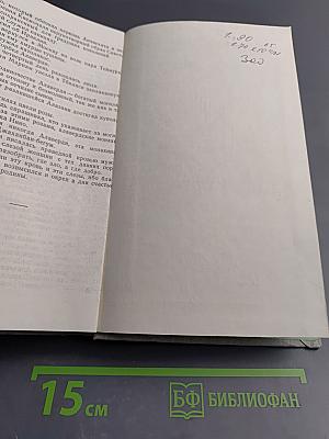 Пламенем испепеленные сердца