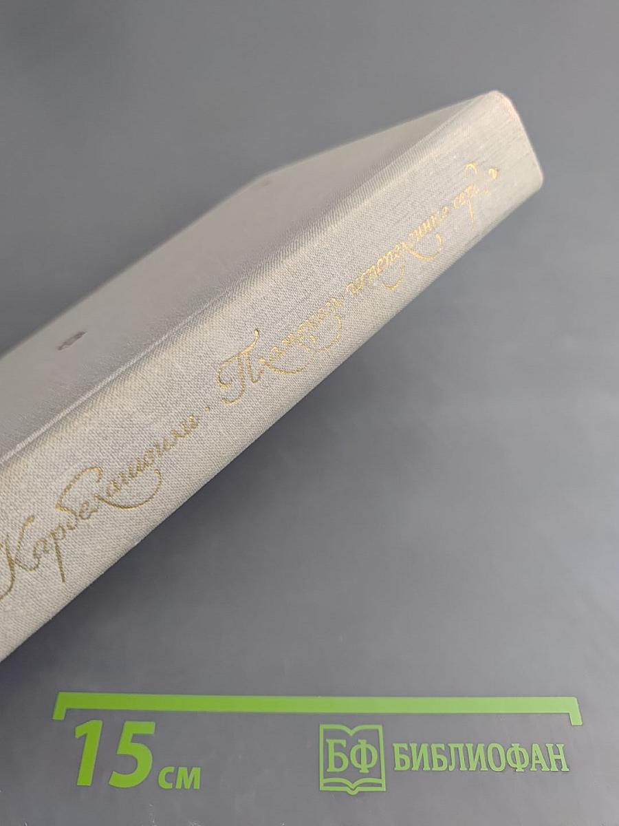 Пламенем испепеленные сердца