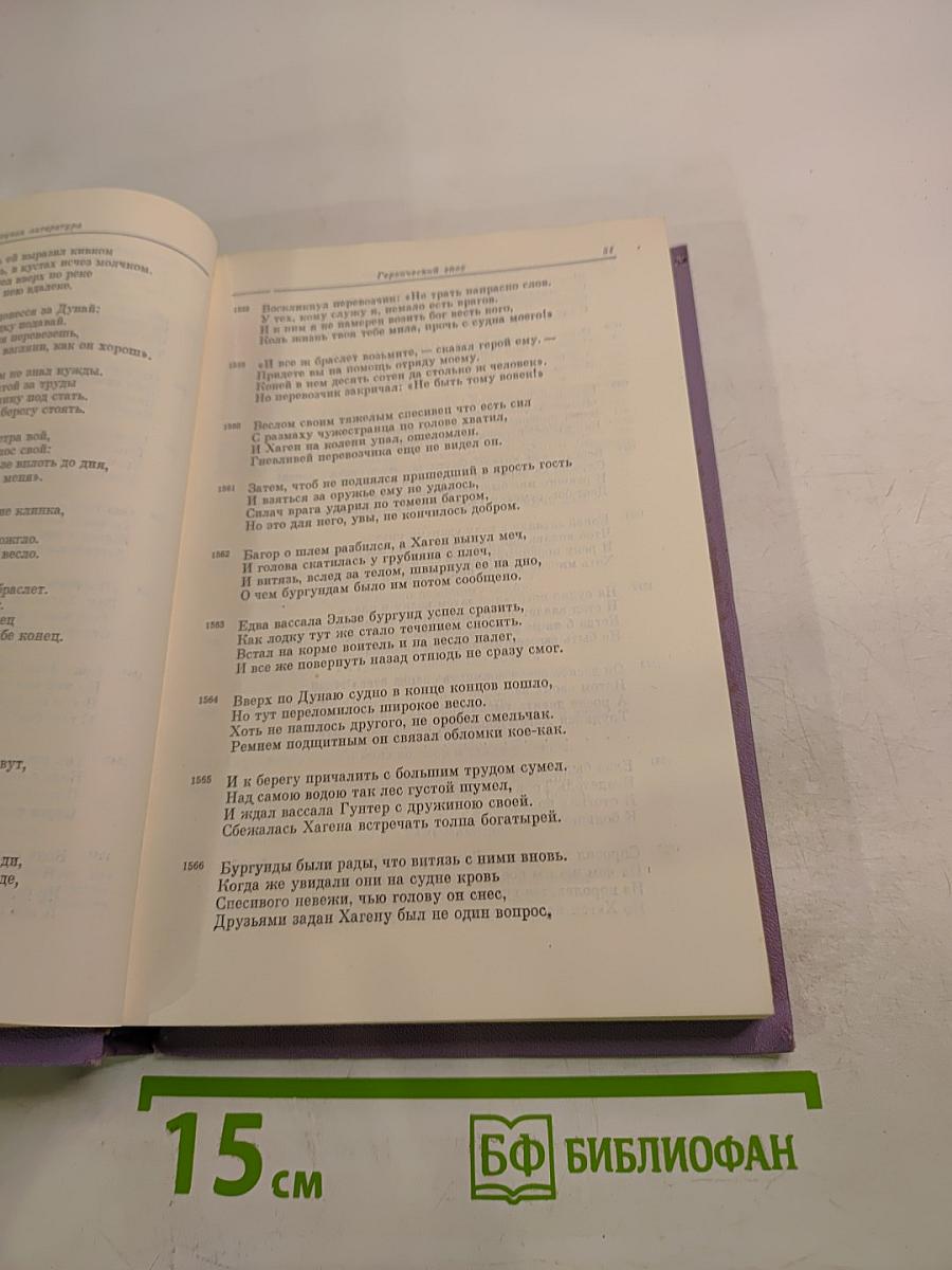 Зарубежная литература Средних веков