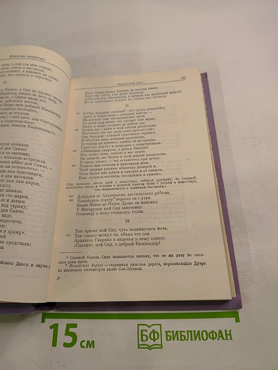 Зарубежная литература Средних веков