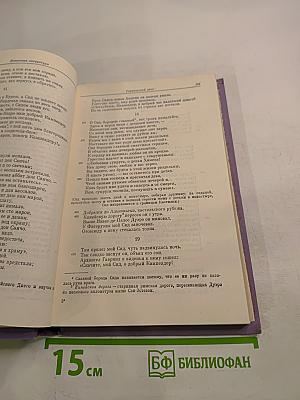 Зарубежная литература Средних веков