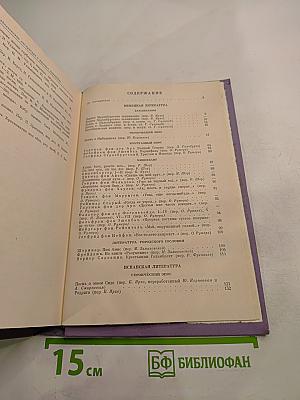 Зарубежная литература Средних веков