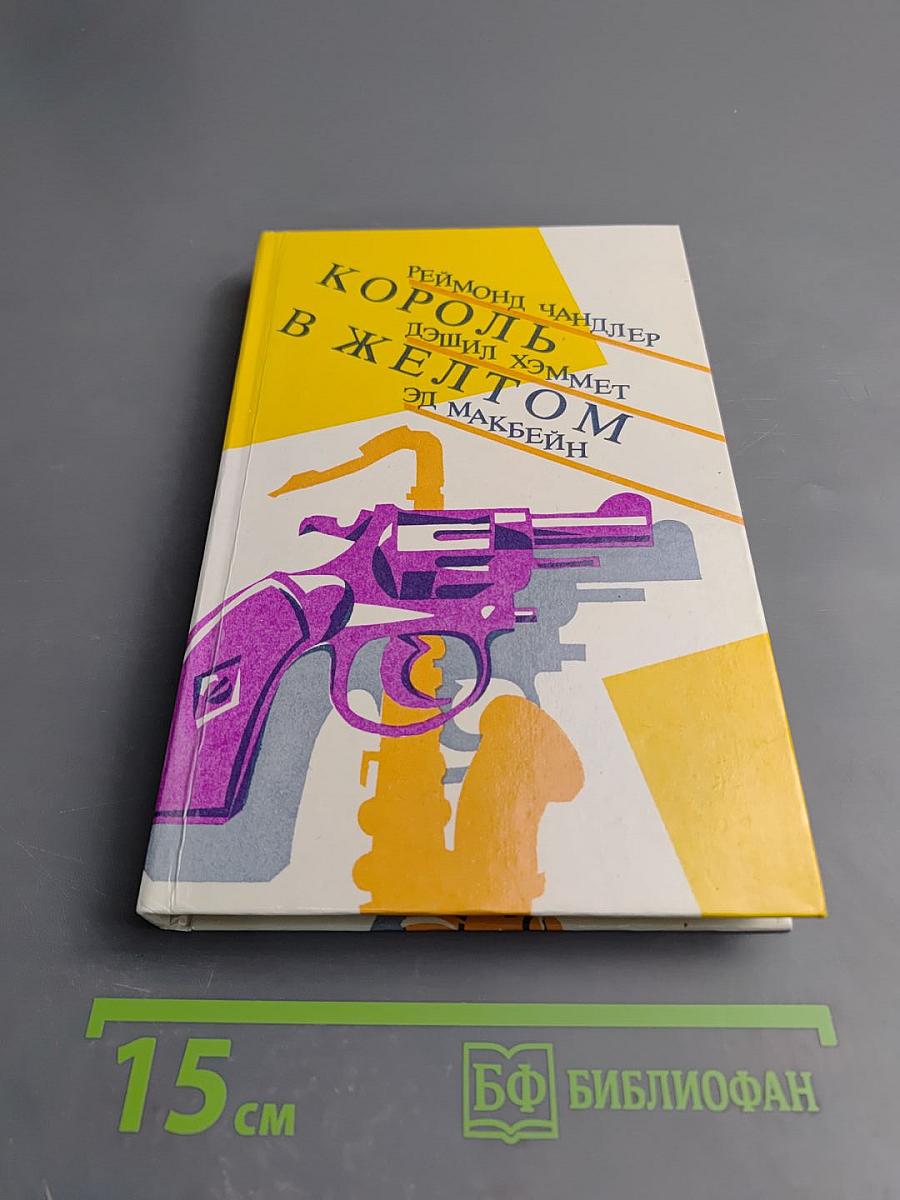 Король в Желтом