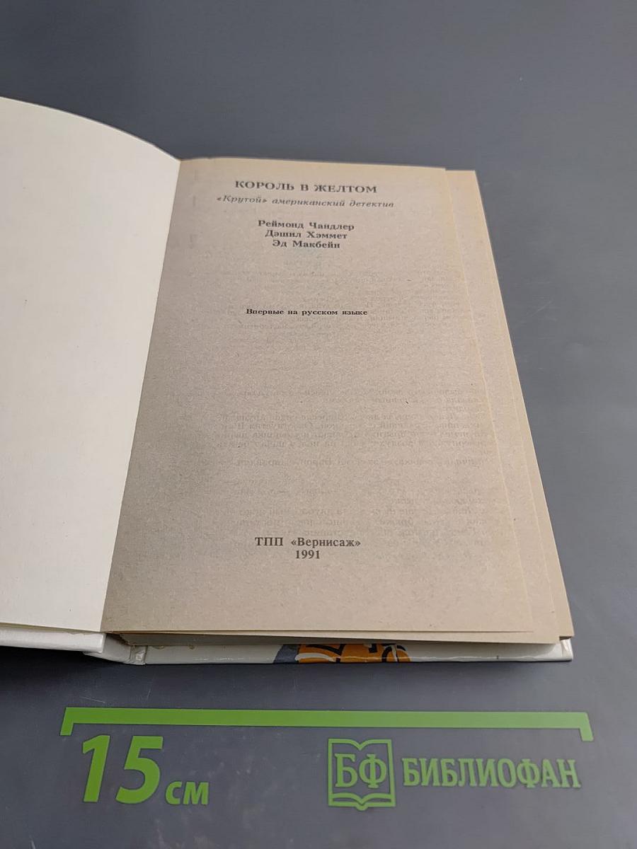 Король в Желтом