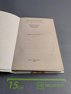 Король в Желтом