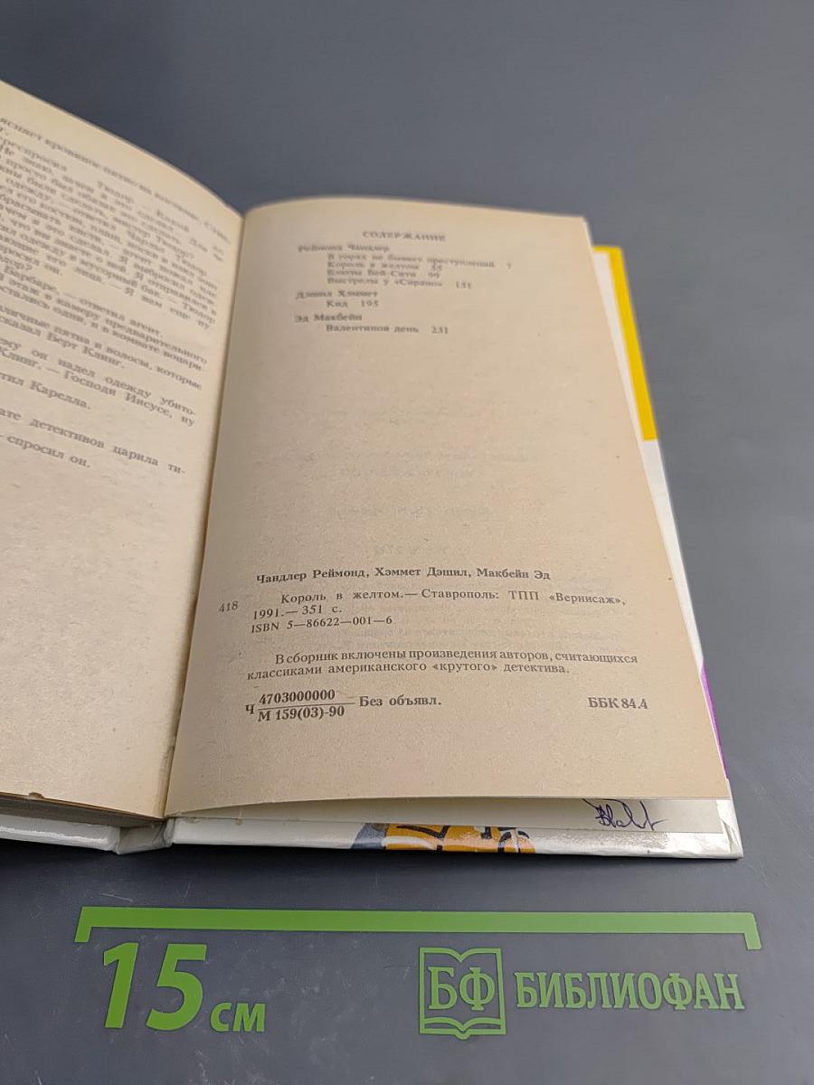 Король в Желтом