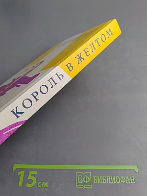 Король в Желтом
