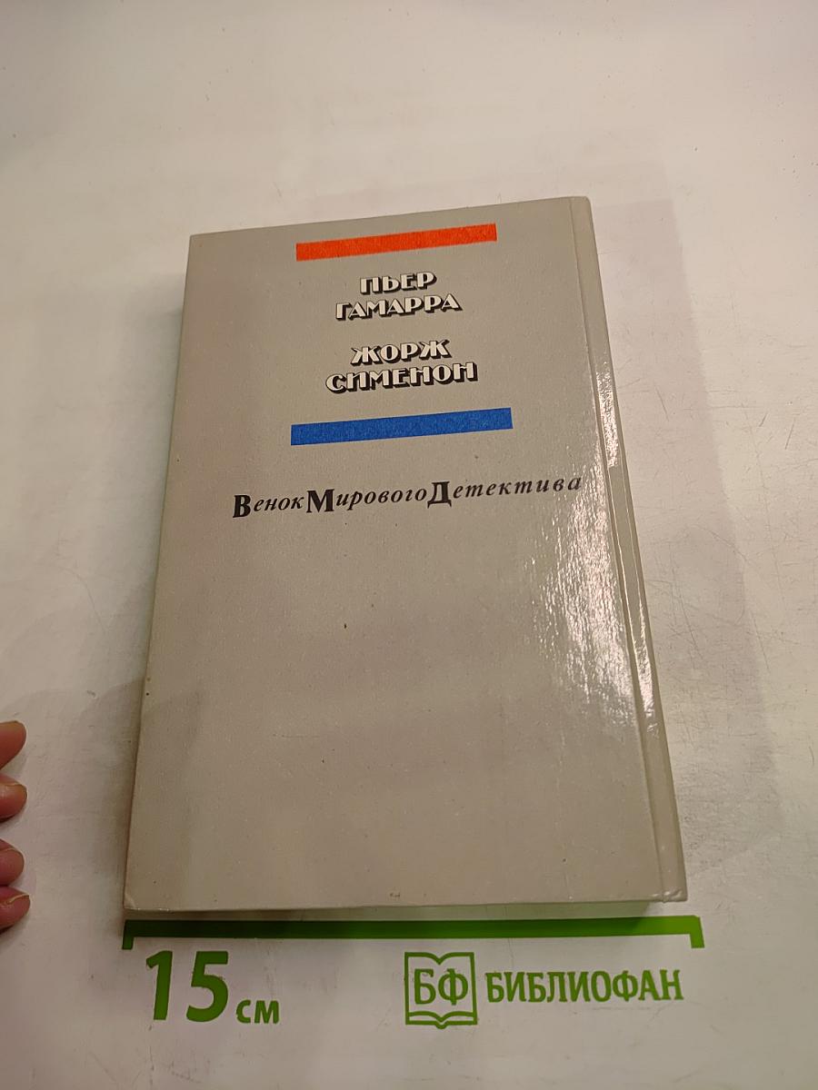 Тулузские тайны. Погоня. Желтый пес