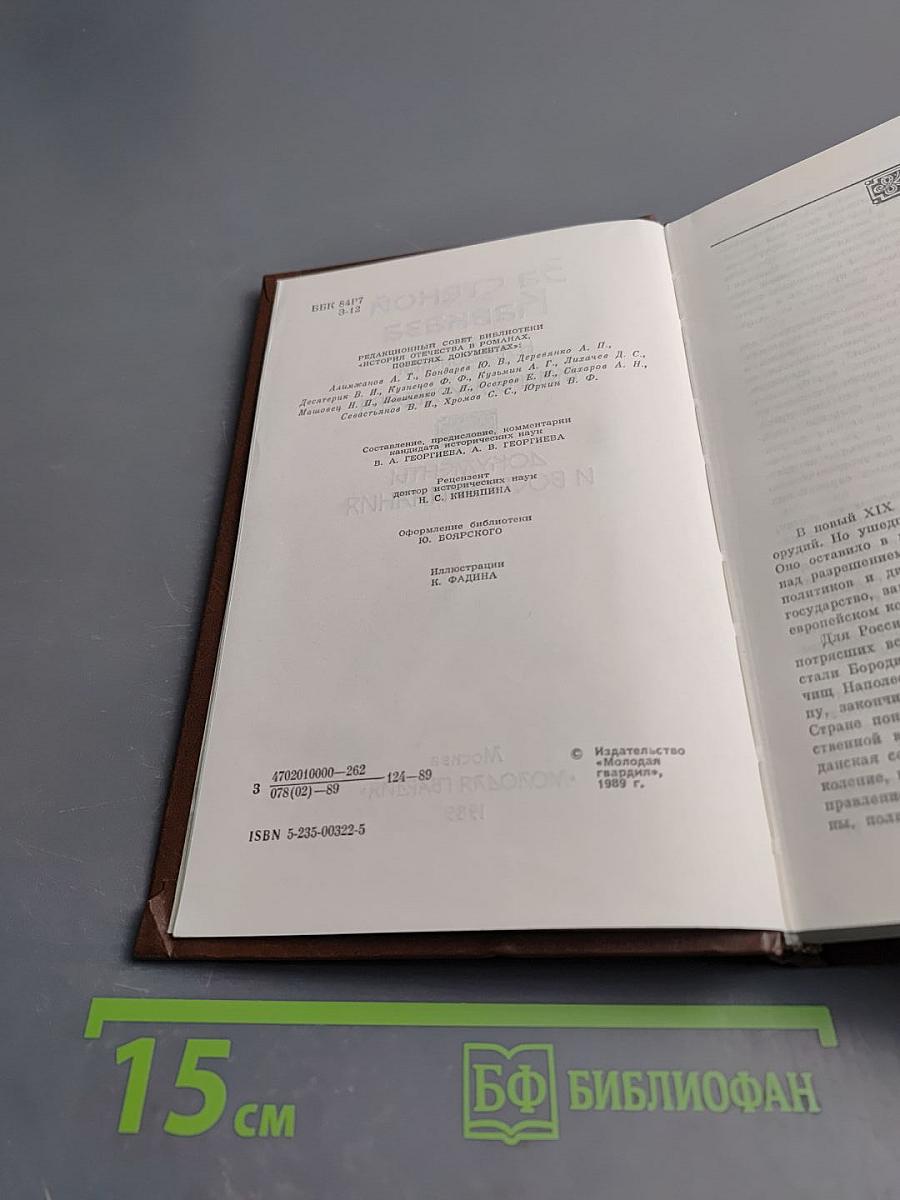 За стеной Кавказа. Жизнь Муравьева. Документы и воспоминания
