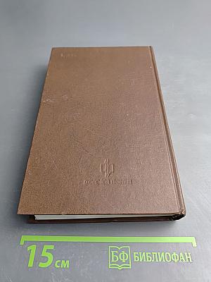 За стеной Кавказа. Жизнь Муравьева. Документы и воспоминания