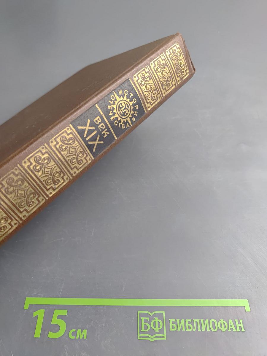 За стеной Кавказа. Жизнь Муравьева. Документы и воспоминания