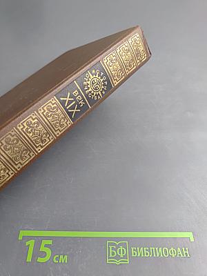 За стеной Кавказа. Жизнь Муравьева. Документы и воспоминания