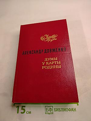 Думы у карты Родины