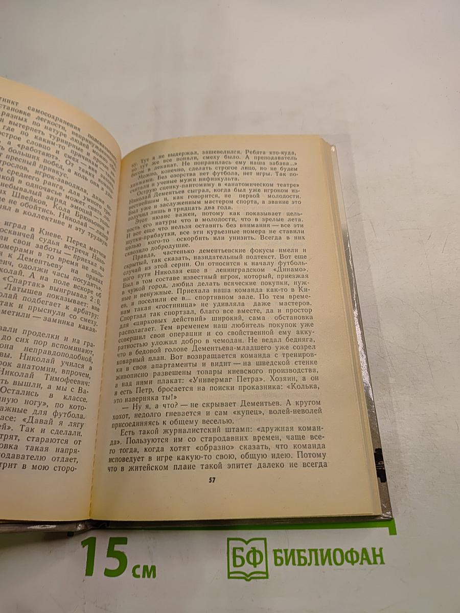 Ленинград: Спортивная панорама