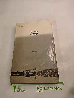 Ленинград: Спортивная панорама